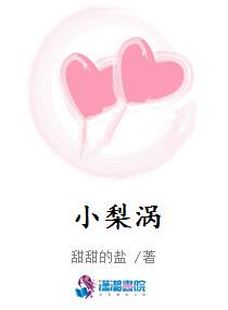 小梨涡