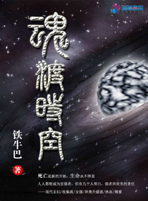 魂渡时空