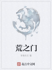 荒之门
