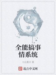 全能搞事情系统
