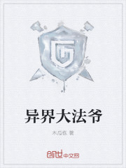 异界大法爷