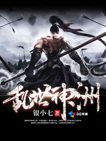 乱世神洲