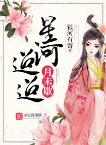 星河迢迢月未歇