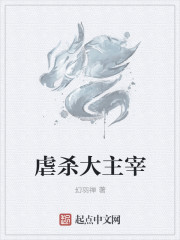 虐杀大主宰
