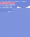 原来灵宠是夫君