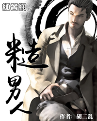 糙男人