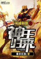 英雄联盟之神王归来