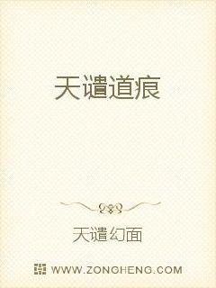 天谴道痕