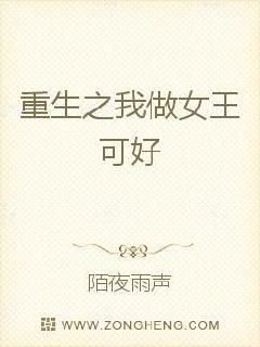末世重生之我做女王可好