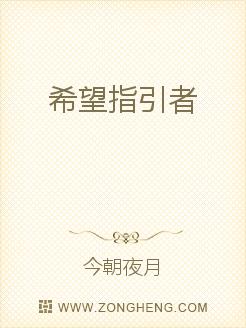 希望指引者
