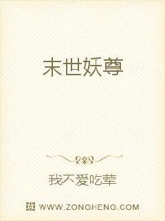 末世妖尊
