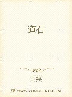 道石