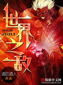 世界之敌