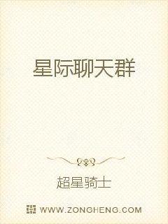 星际聊天群