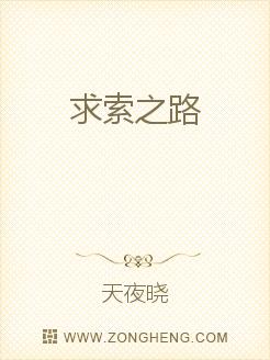 求索之路