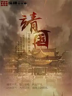 靖国