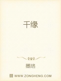 千缘尘定