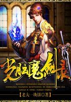 光脑魔剑录