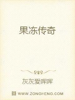 果冻传奇
