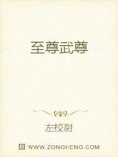 至尊武尊