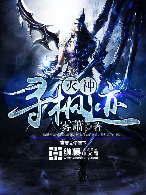 灭神寻枫迹