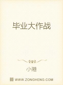 毕业大作战