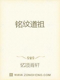铭纹道祖