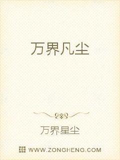 万界凡尘