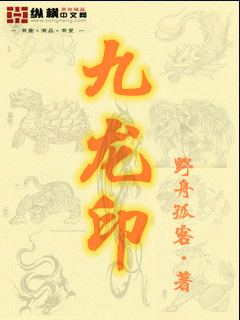 九龙印