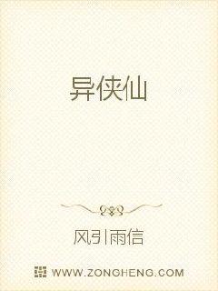 异侠仙
