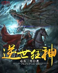 逆世狂神