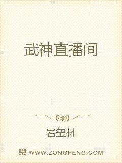 武神直播间