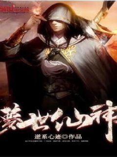 梦世仙神