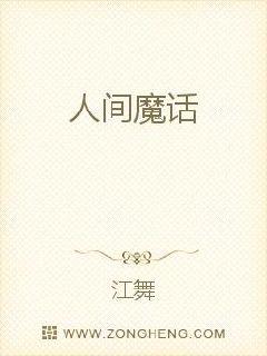 人间魔话