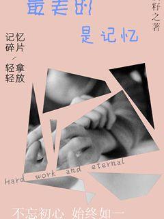 最美的是记忆