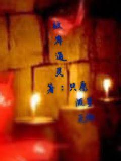 彼岸密语