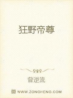 狂野帝尊