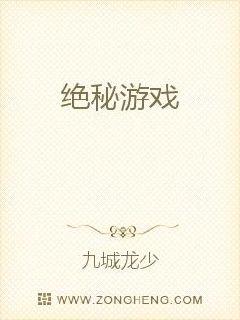 绝秘游戏