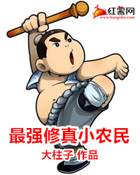 最强修真小农民