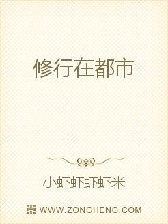 修行在都市
