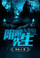 九零后阴阳先生
