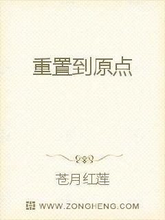 重置到原点