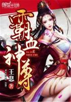 霸血神尊