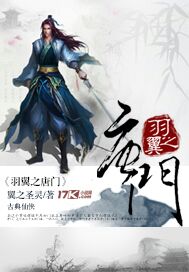 羽翼之唐门
