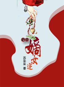 魂穿：嫡女逆