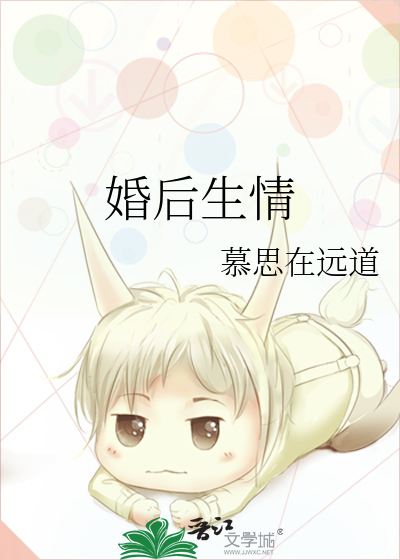 婚后生情