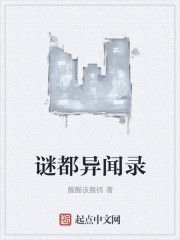 谜都异闻录