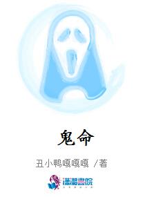 鬼命
