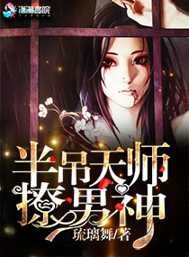 半吊天师撩男神