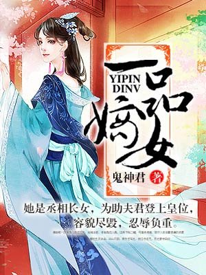 重生嫡女之一品凰妃
